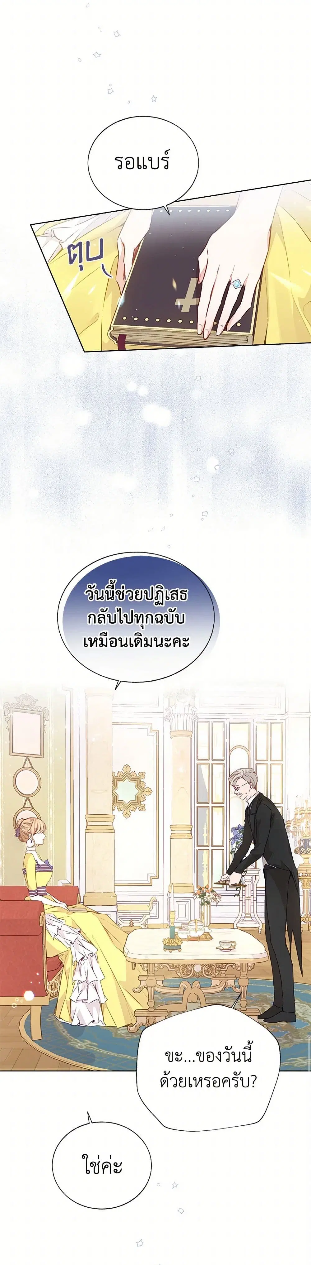 Stealing the Lady’s Heart ตอนที่ 22.1 — page 9 of 42