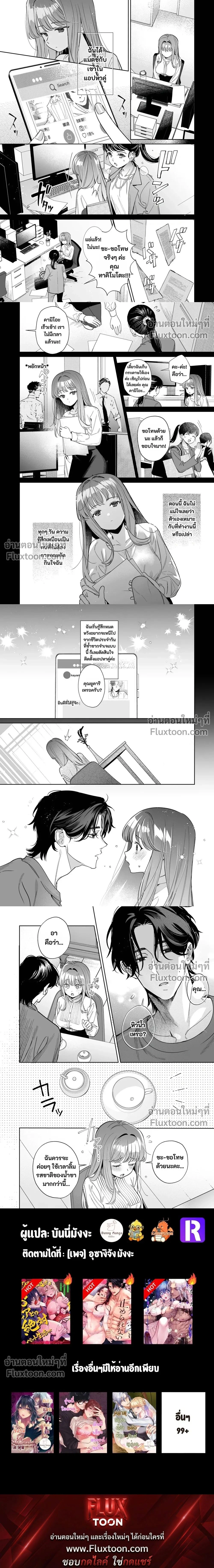 Kayama-kun’s Distorted Loyalty – ความภักดีอันบิดเบี้ยวของคายามะ ตอนที่ 1 — page 3 of 3