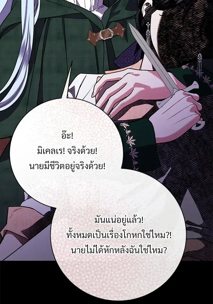To My Husband’s Mistress ตอนที่ 113 — page 40 of 125