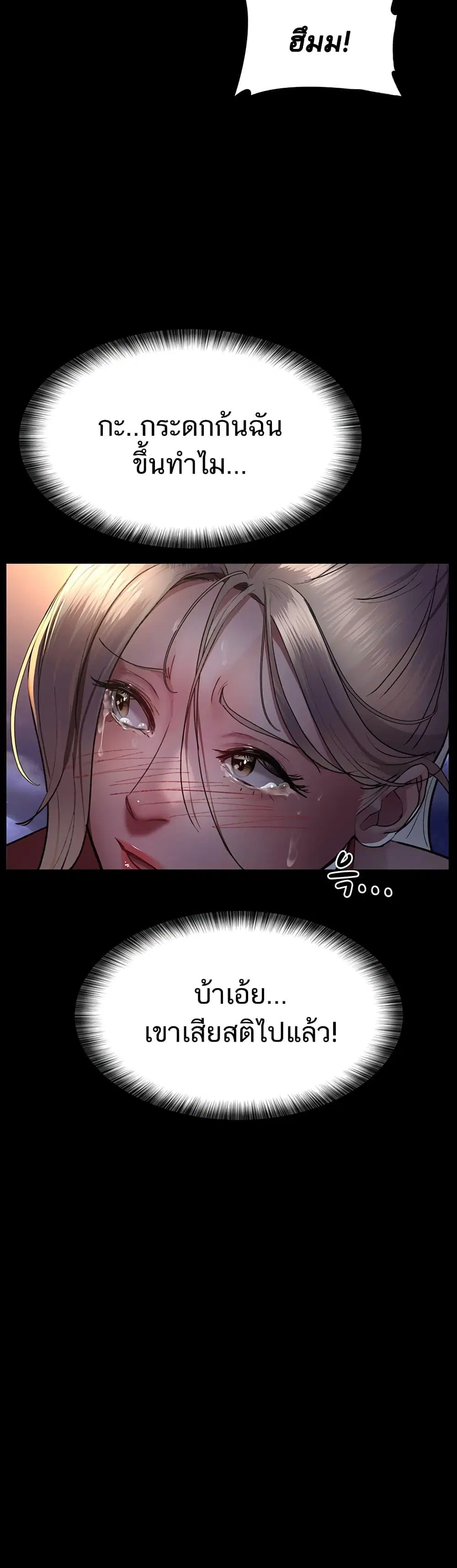 Night Hospital ตอนที่ 51 — page 7 of 60