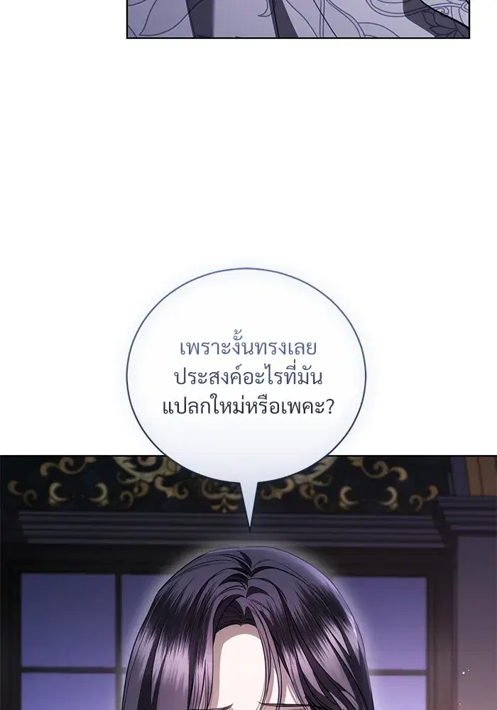 To My Husband’s Mistress ตอนที่ 40 — page 85 of 124