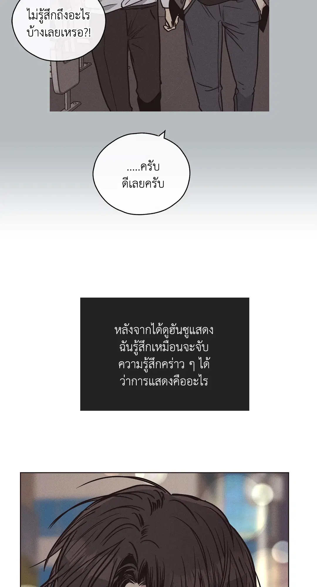 PAYBACK ตอนที่ 21 — page 36 of 84