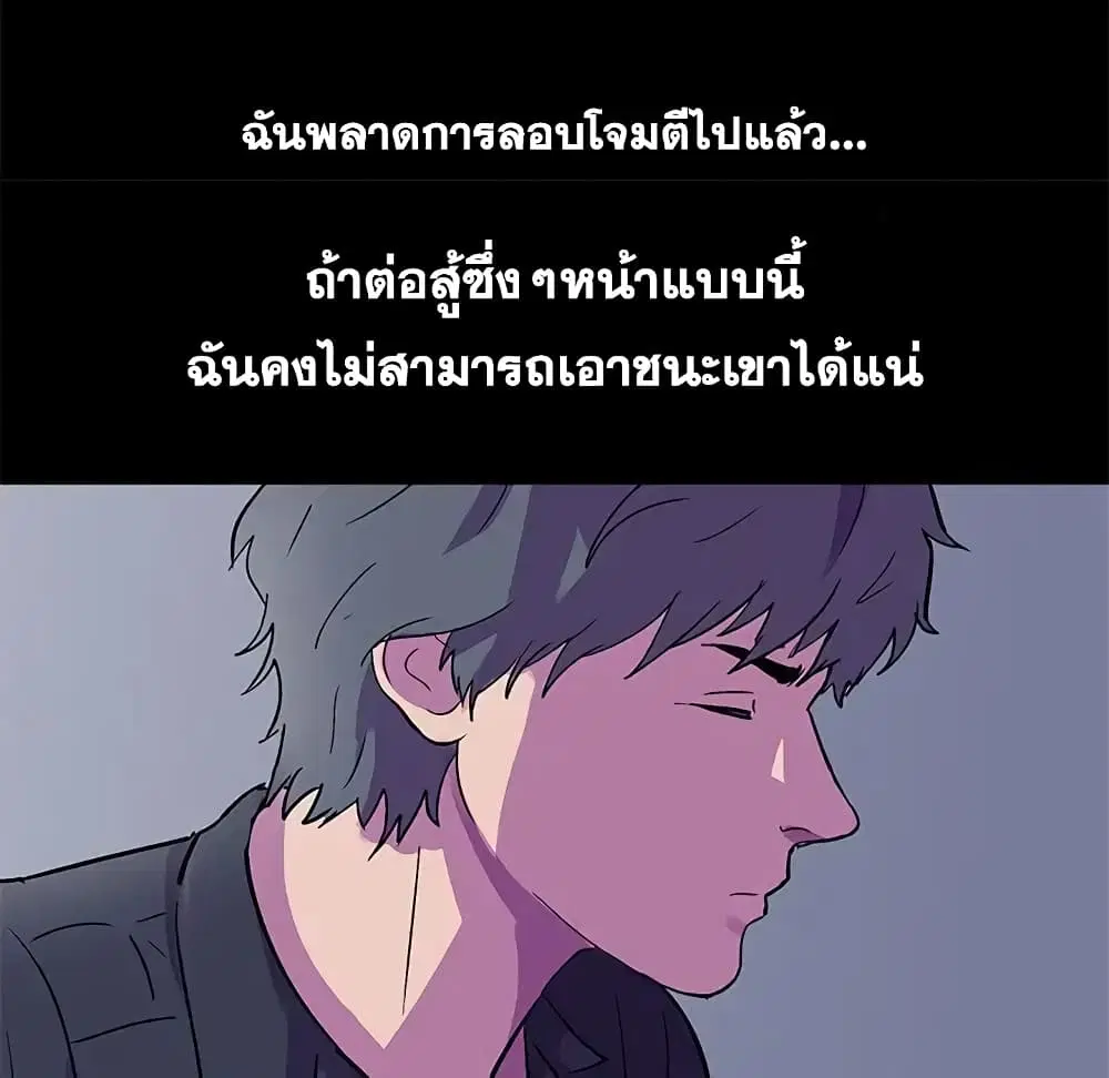 Project Utopia ตอนที่ 82 — page 43 of 72