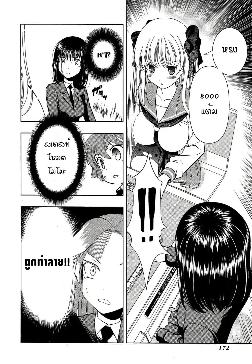 Saki ตอนที่ 33 — page 4 of 32