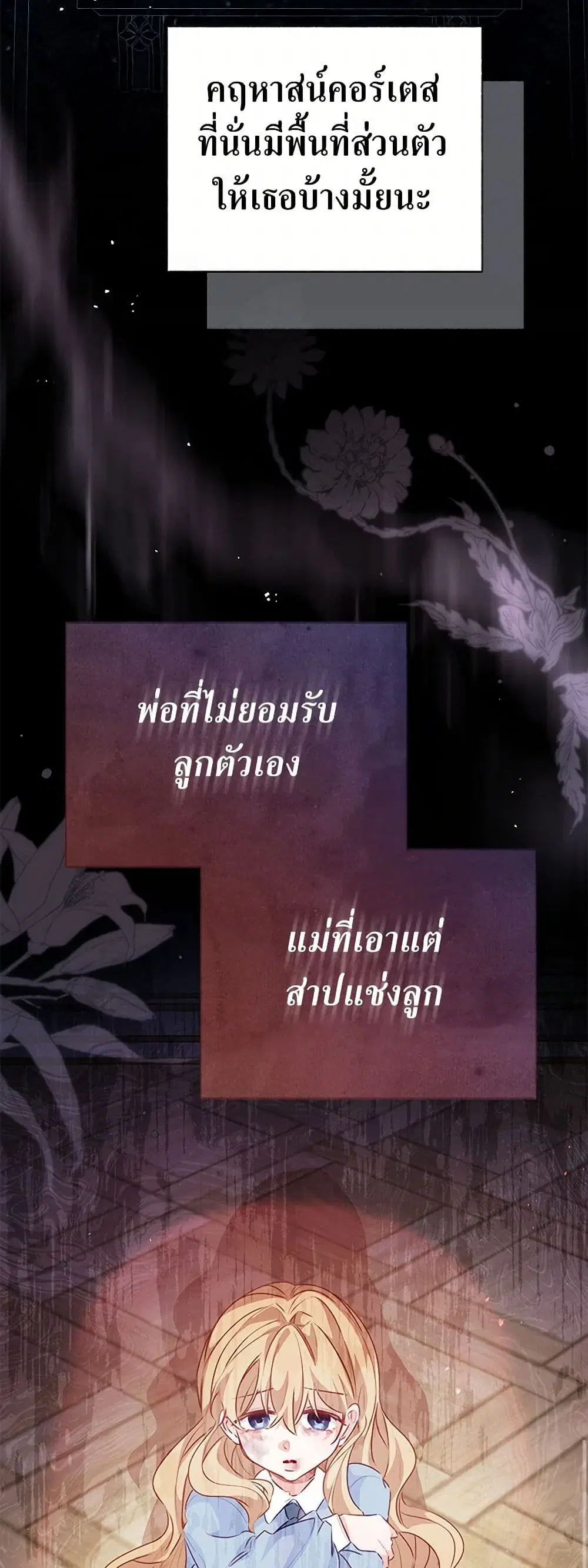 Stealing the Lady’s Heart ตอนที่ 76 — page 13 of 46