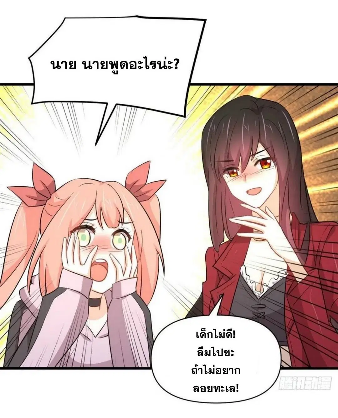 Immortal Swordsman in the Reverse World ตอนที่ 220 — page 46 of 48
