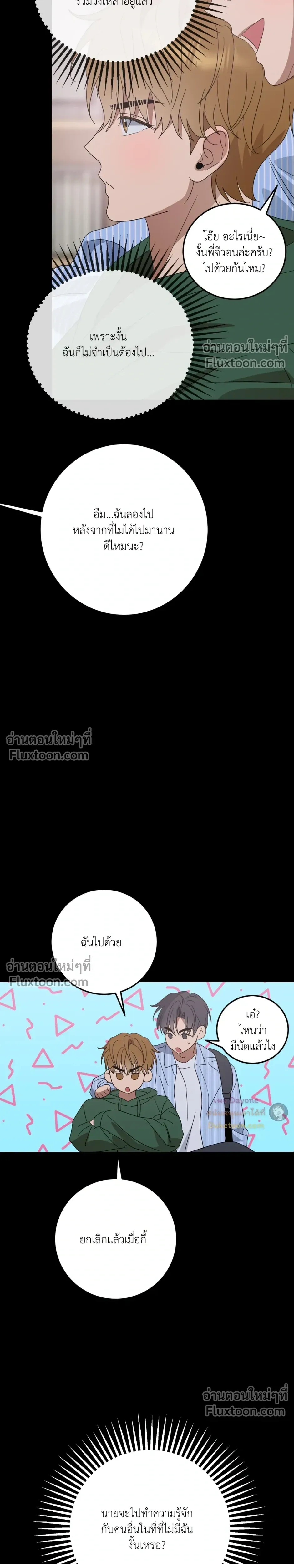 เอาน่า!_คิดซะว่าโรแมนติก ตอนที่ 1 — page 16 of 29