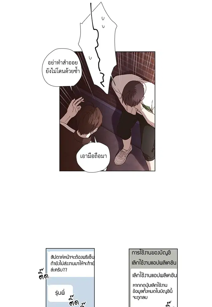 4 Week Lovers ตอนที่ 39 — page 13 of 44