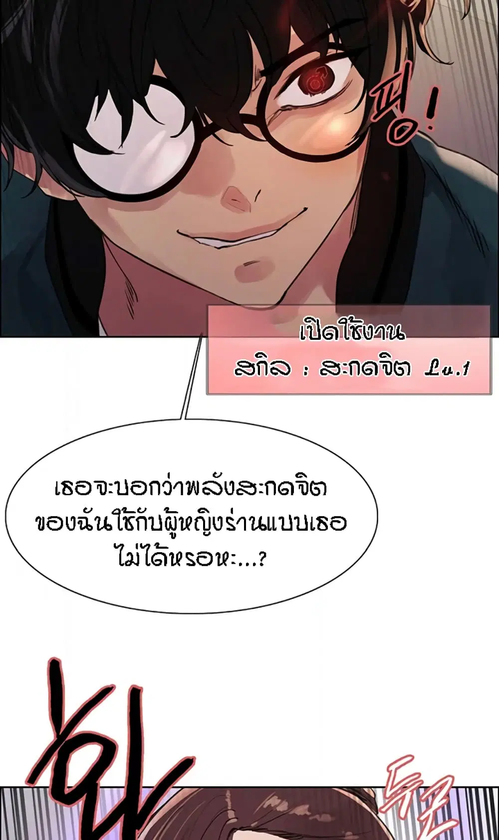 Sex-Stop Watch ตอนที่ 99 — page 61 of 82