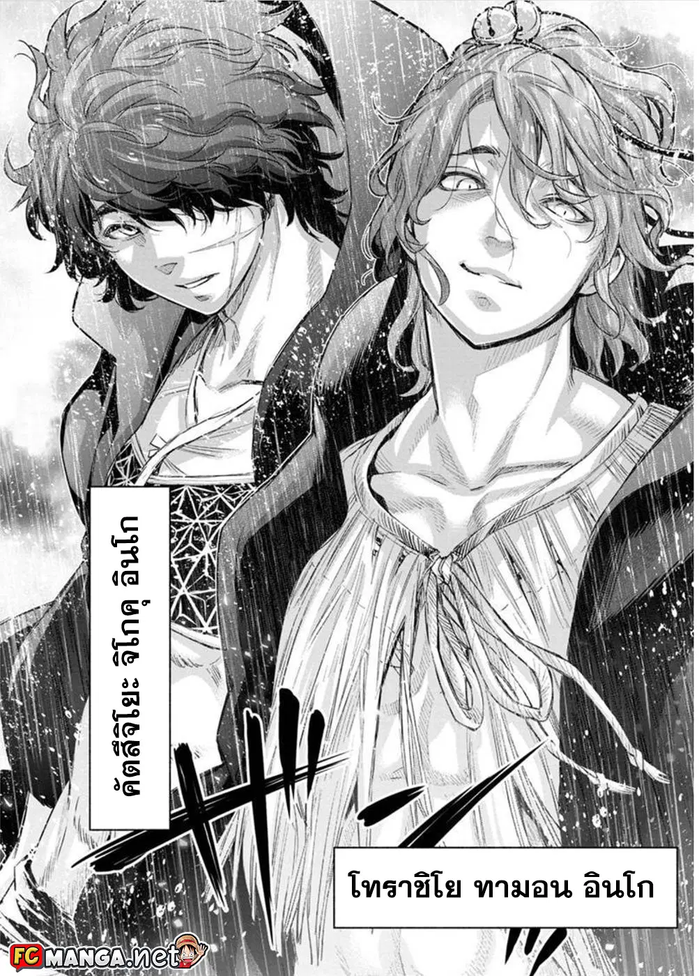 Ingoshima ตอนที่ 92 — page 10 of 14