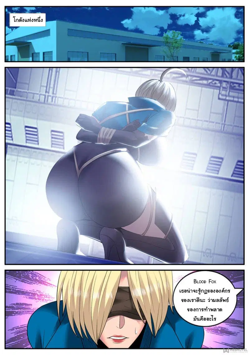 The Superb Captain in the City ตอนที่ 125 — page 10 of 13