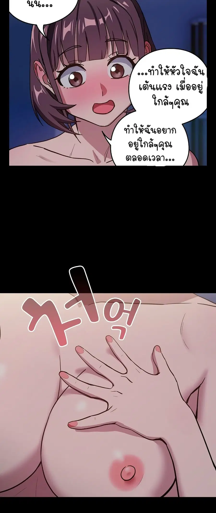 After Work Love Affairs ตอนที่ 44 — page 37 of 53