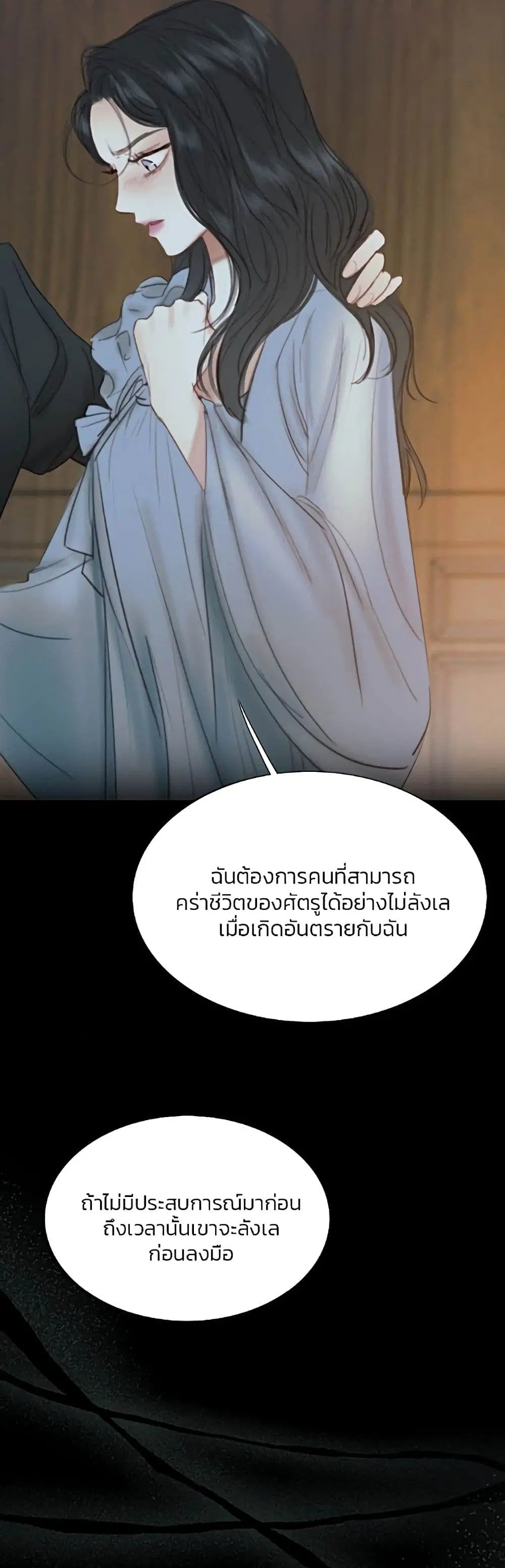Serena ตอนที่ 18 — page 10 of 52