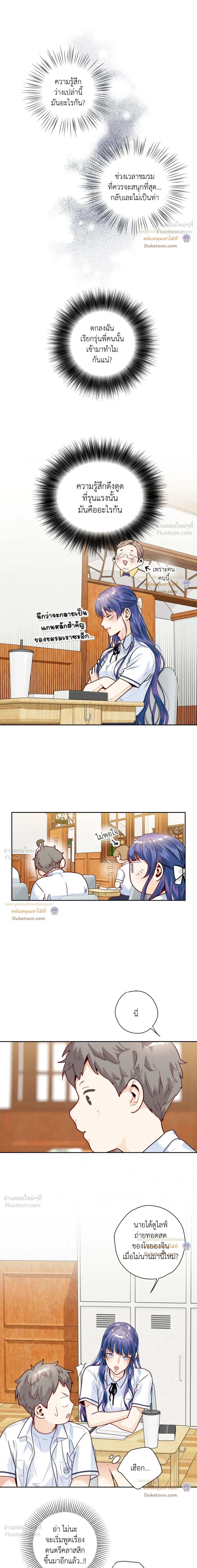 Love is an Illusion! – ซูเปอร์สตาร์ ตอนที่ 48 — page 12 of 16
