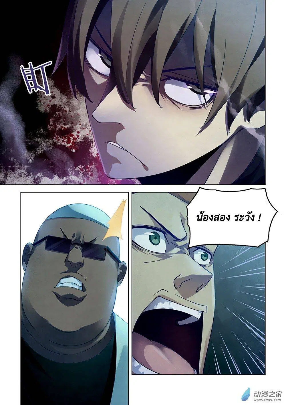 The Last Human ตอนที่ 33 — page 10 of 16
