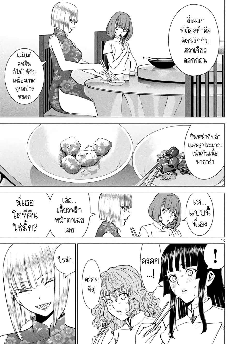 Satanophany ตอนที่ 199 — page 13 of 21