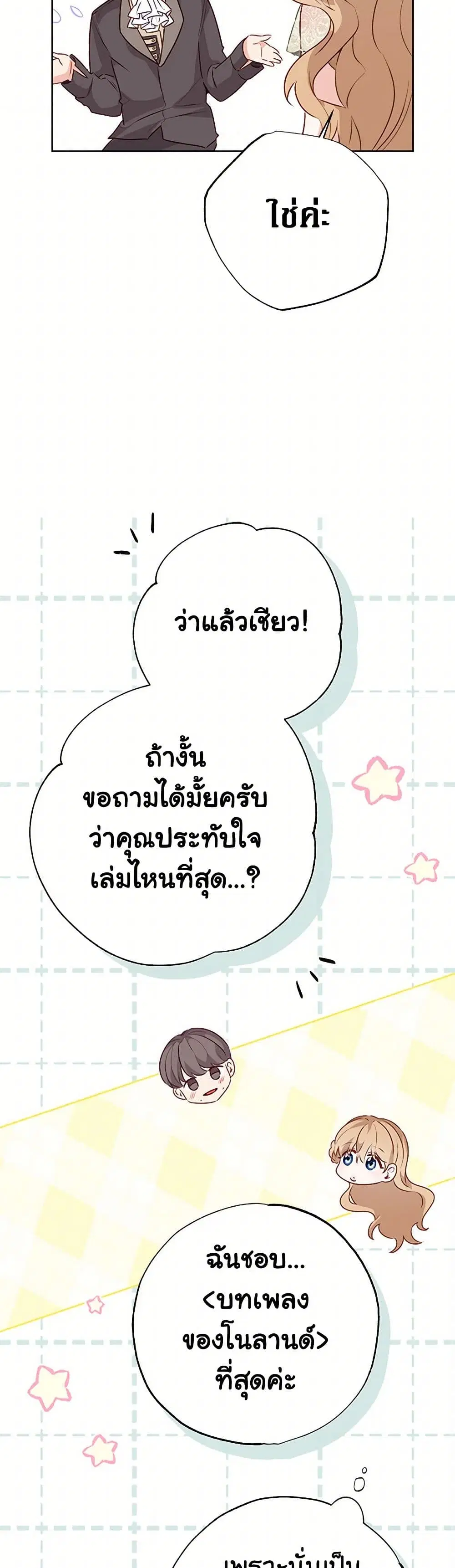 Stealing the Lady’s Heart ตอนที่ 79 — page 28 of 50