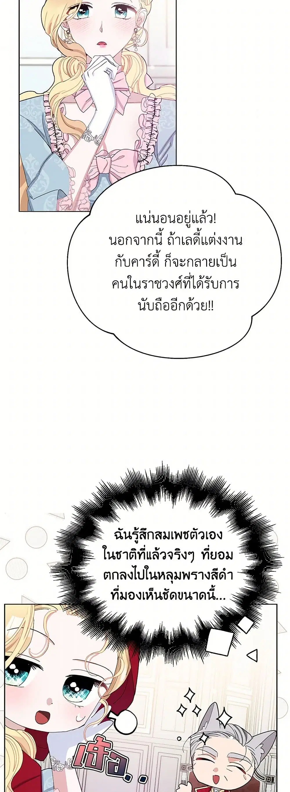 Please Marry Me Again! ตอนที่ 25 — page 12 of 41