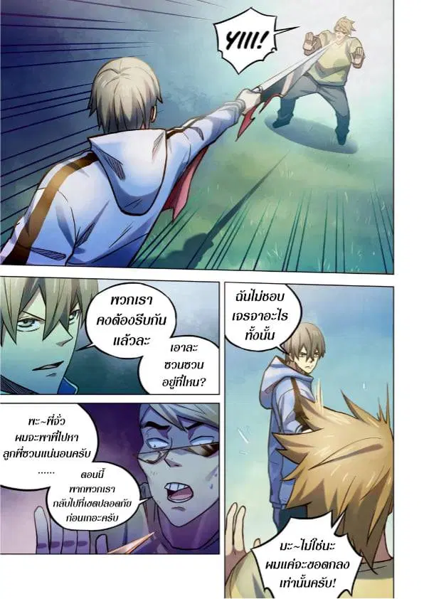 The Last Human ตอนที่ 263 — page 5 of 15