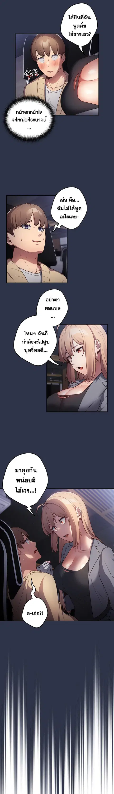 That’s Not How You Do It ตอนที่ 1 — page 7 of 25