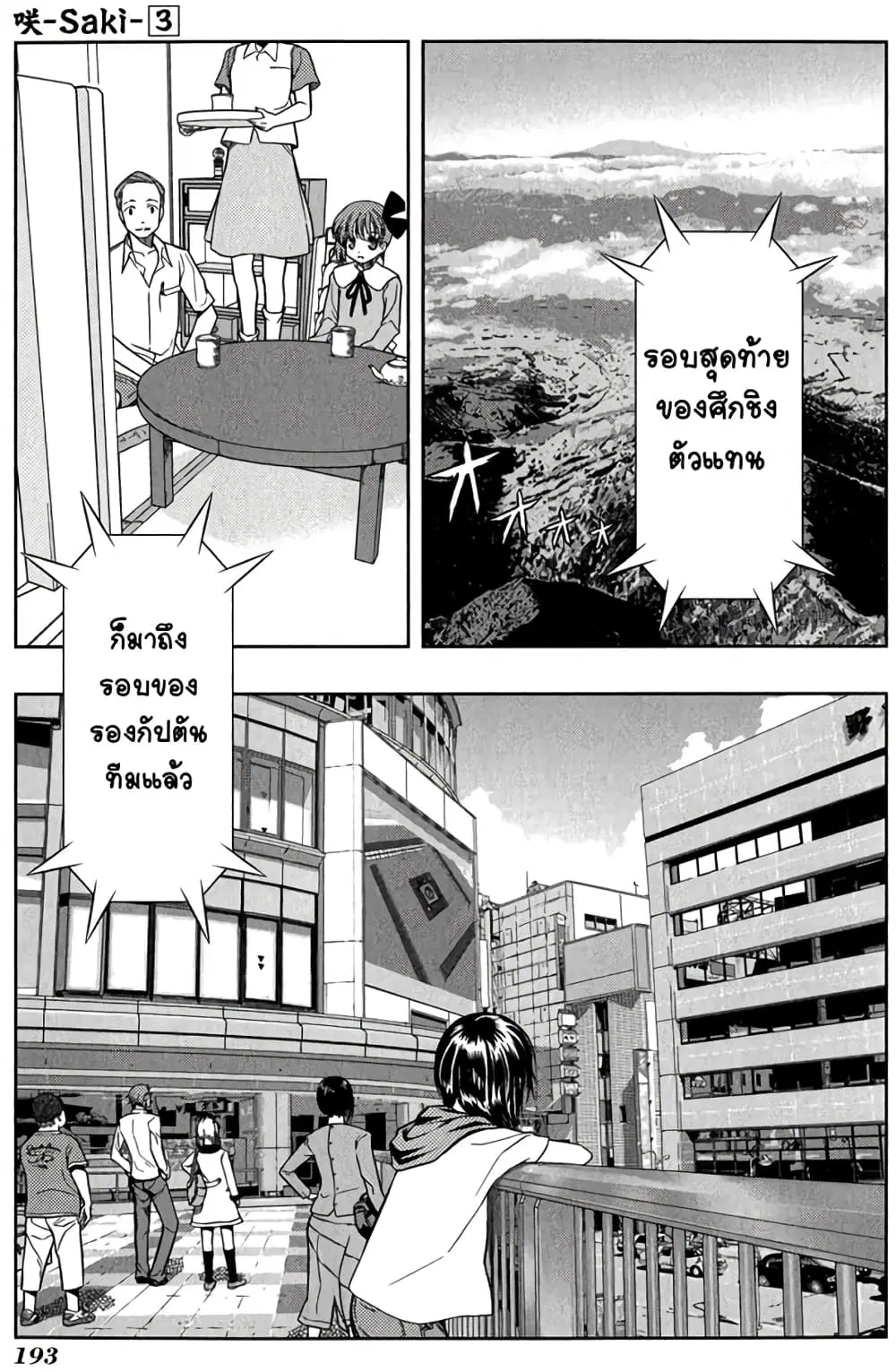 Saki ตอนที่ 23 — page 19 of 27