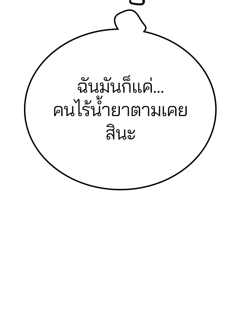 The Player ตอนที่ 172 — page 87 of 165