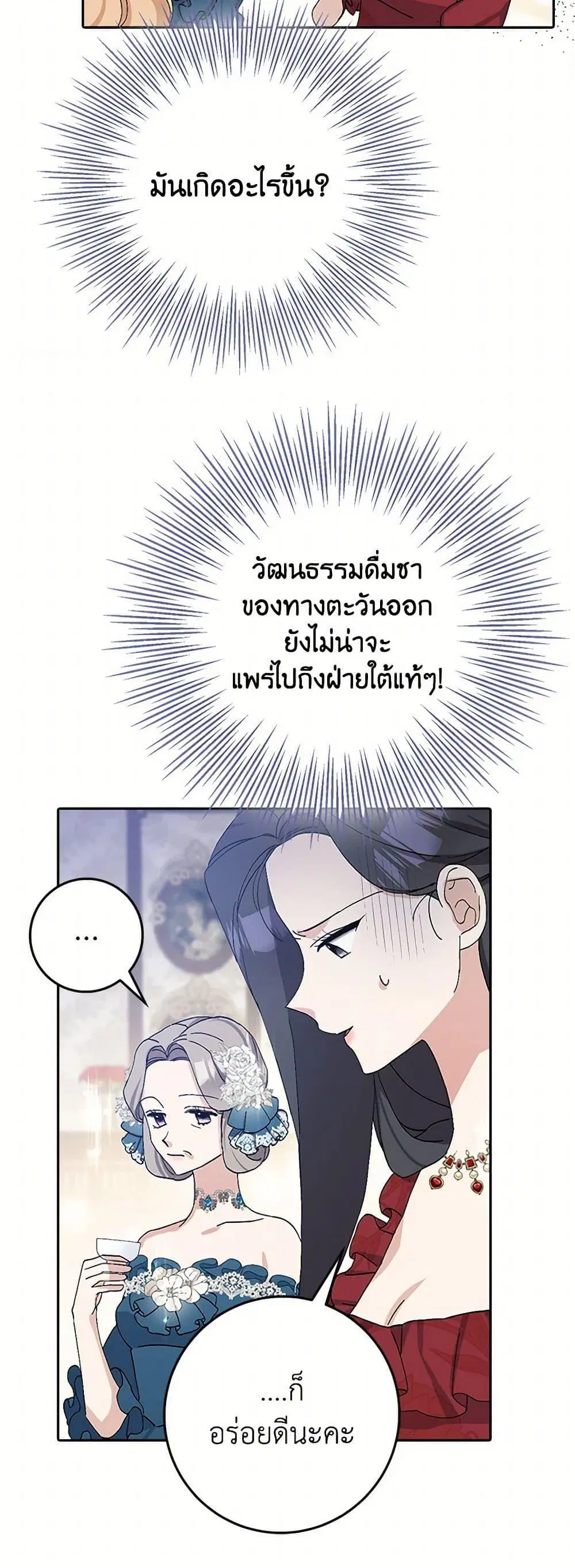 Please Marry Me Again! ตอนที่ 17 — page 26 of 52