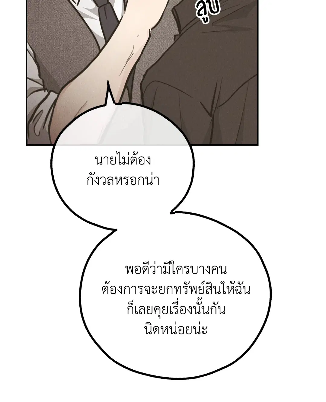 PAYBACK ตอนที่ 77 — page 80 of 94