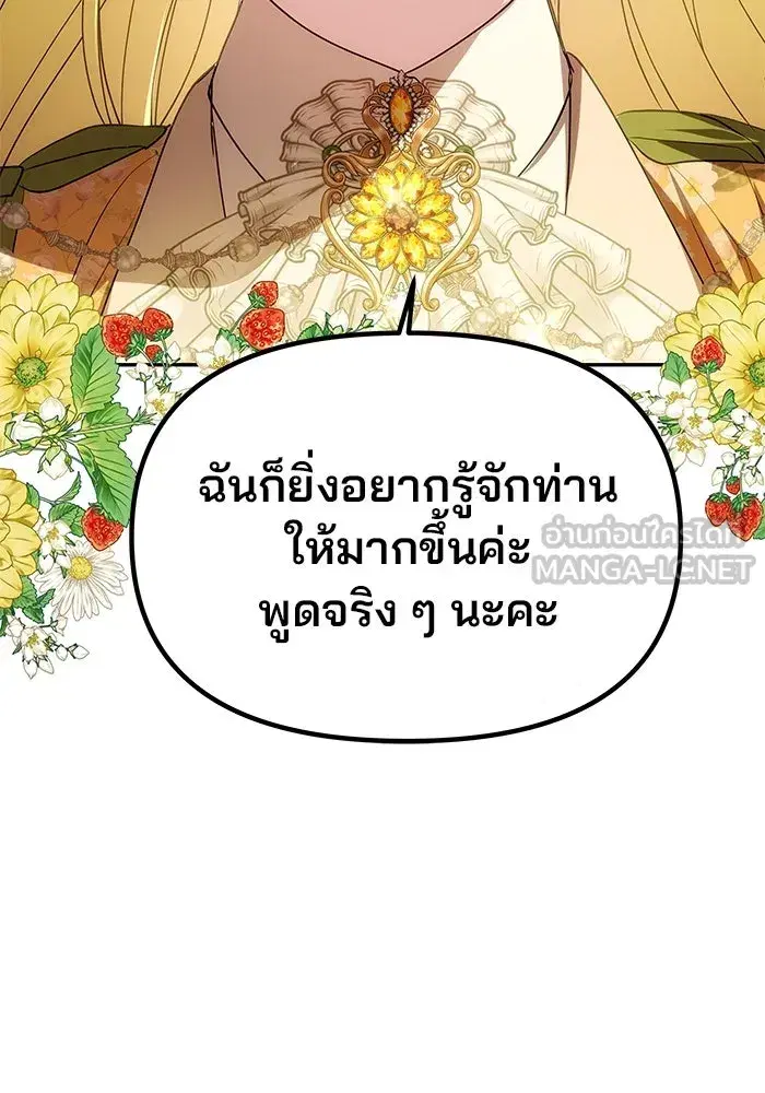 One Husband is Enough – เกมรักจับสามี ตอนที่ 9 — page 105 of 123