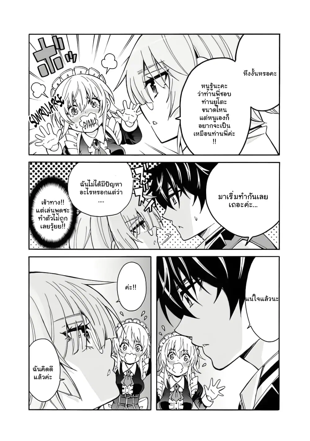 The Best Noble In Another World: The Bigger My Harem Gets, The Stronger I Become ตอนที่ 7 — page 13 of 25
