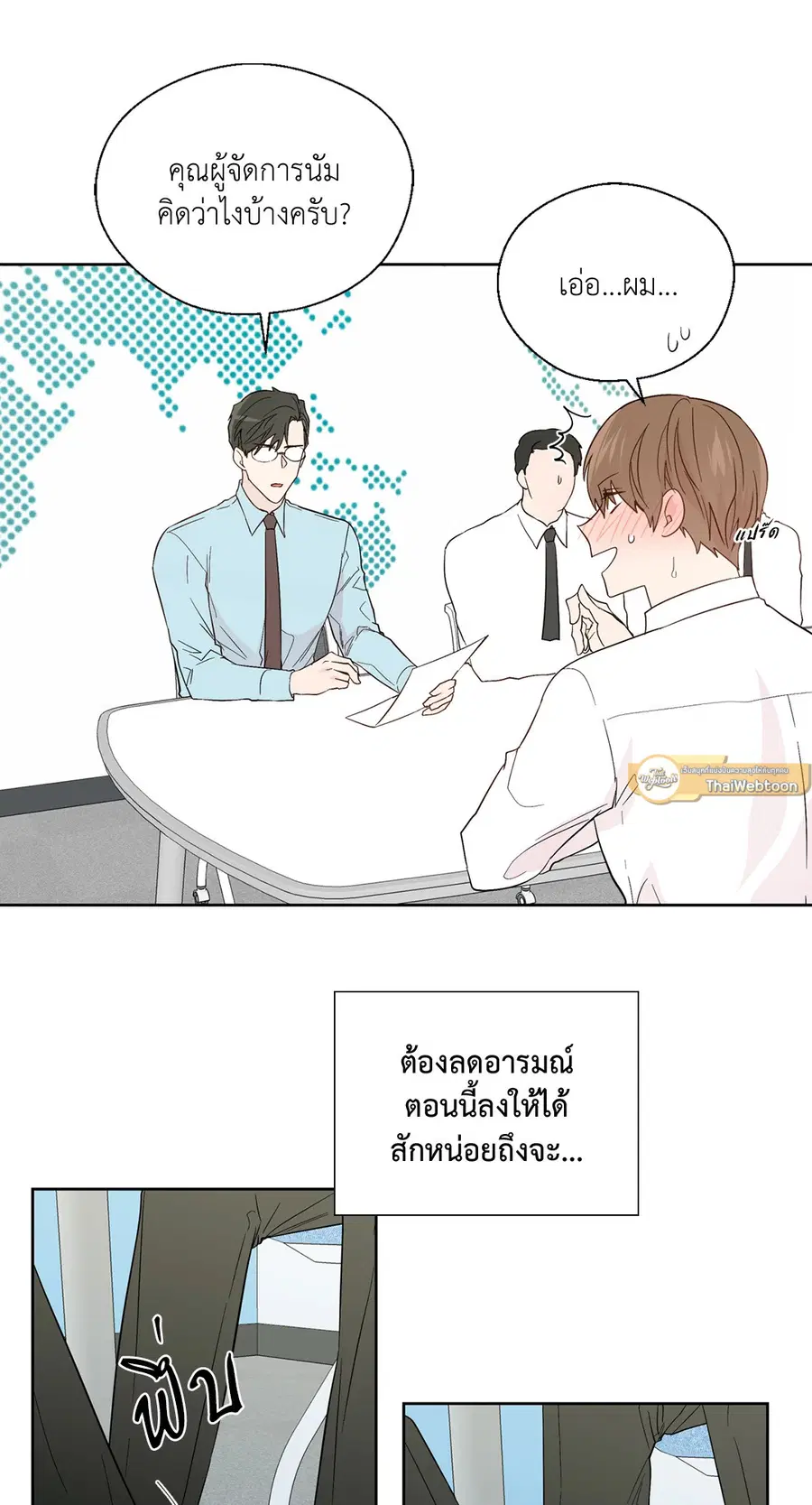A Man of Virtue ตอนที่ 87 — page 13 of 46