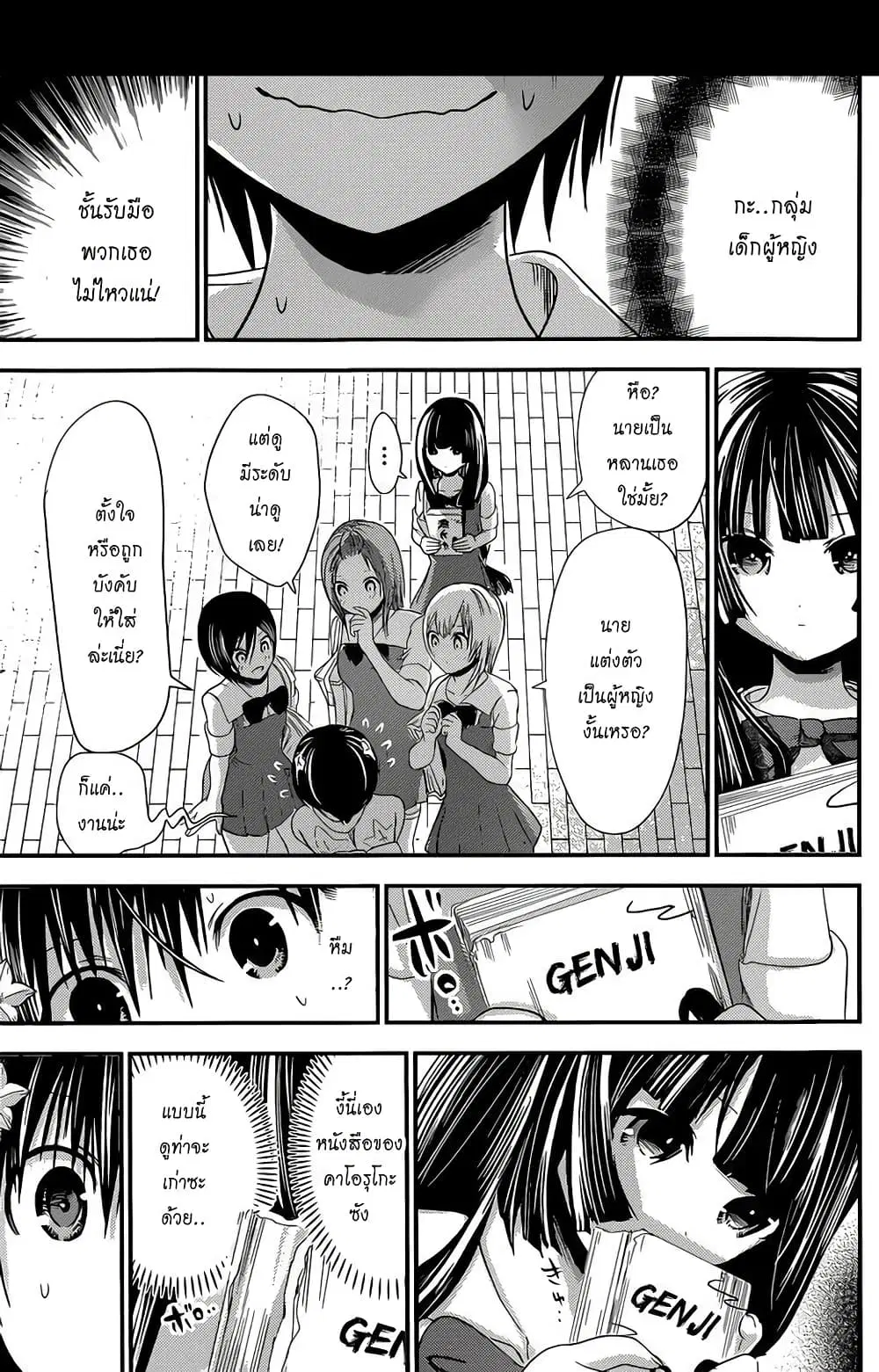 Minamoto-kun Monogatari ตอนที่ 134 — page 7 of 9