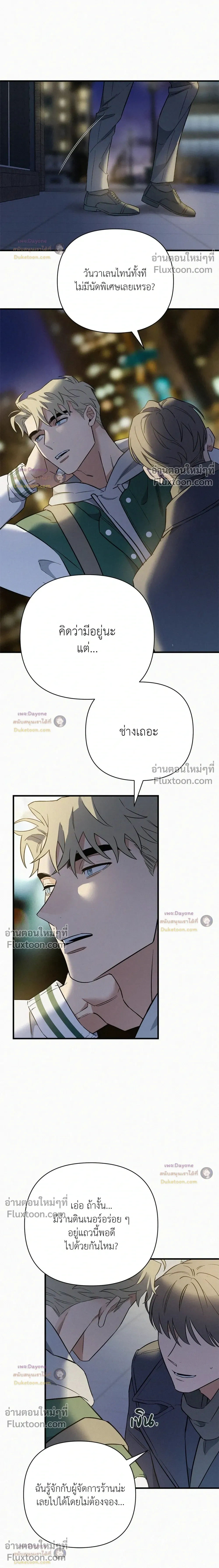 MERRY ON THE ROCKS – เมอร์รี่ ออน เดอะ ร็อคส์ ตอนที่ 5 — page 20 of 24