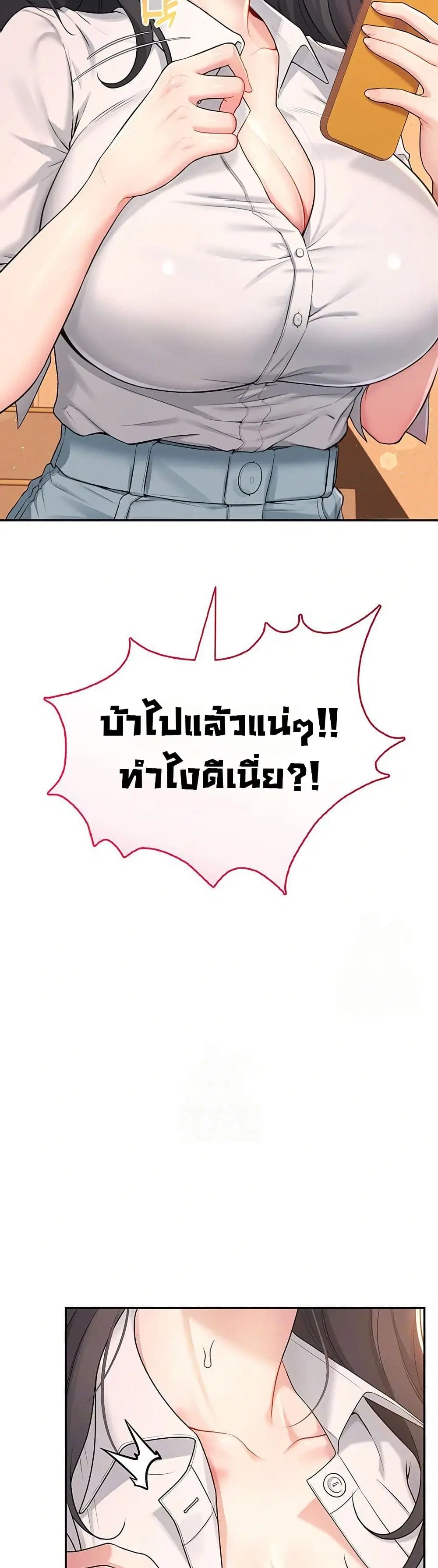 Wireless Touch ตอนที่ 21 — page 3 of 51