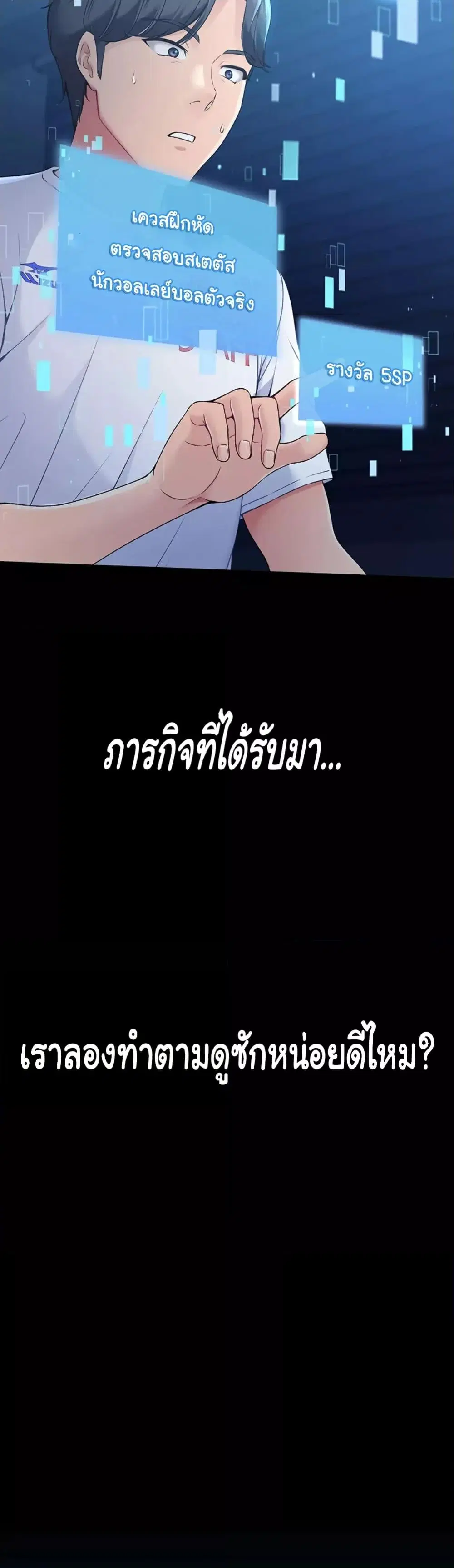 Set It! ตอนที่ 1 — page 19 of 90