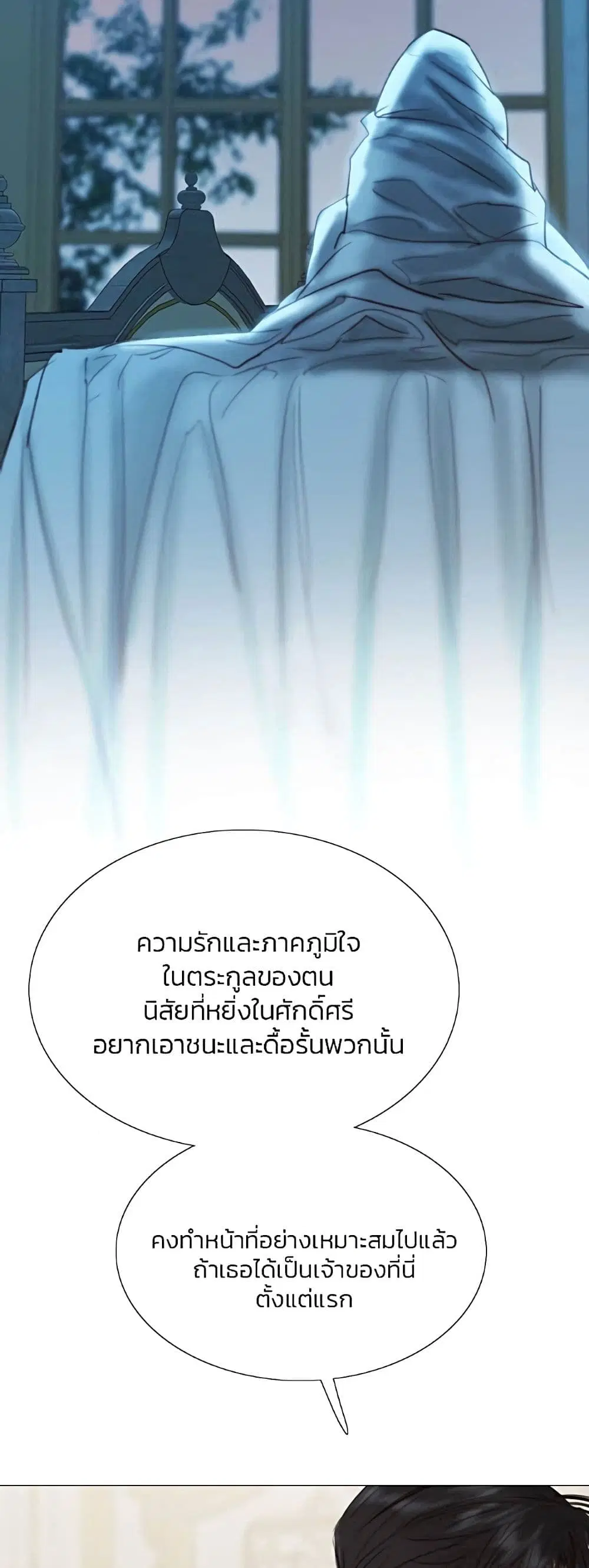 Serena ตอนที่ 21 — page 24 of 62