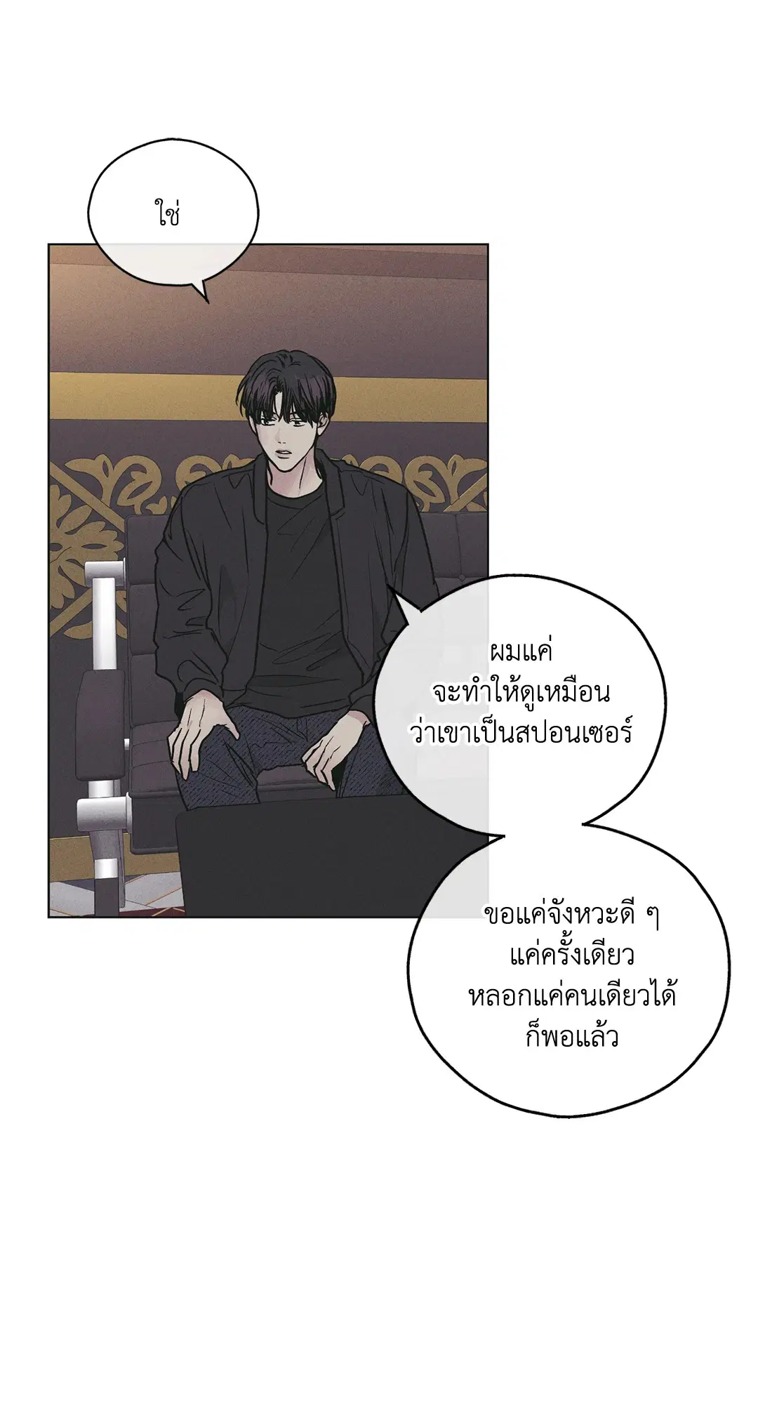 PAYBACK ตอนที่ 28 — page 86 of 100