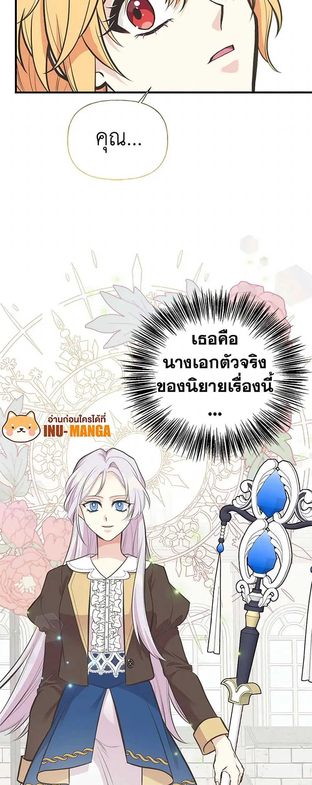 My Sister Picked up the Male Lead ตอนที่ 75 — page 33 of 34