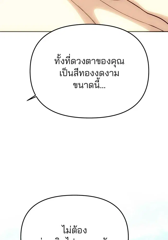 One Husband is Enough – เกมรักจับสามี ตอนที่ 91 — page 76 of 128