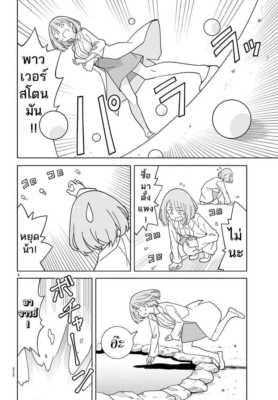 Atsumare! Fushigi Kenkyubu ตอนที่ 267 — page 6 of 8