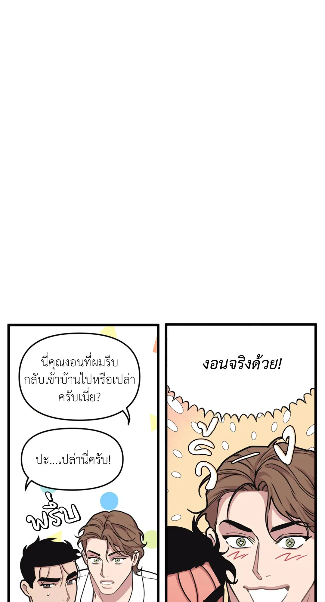 Full Volume ตอนที่ 25 — page 8 of 56
