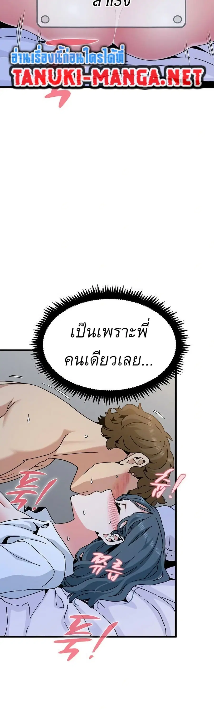 The Turning Point ตอนที่ 96 — page 31 of 50