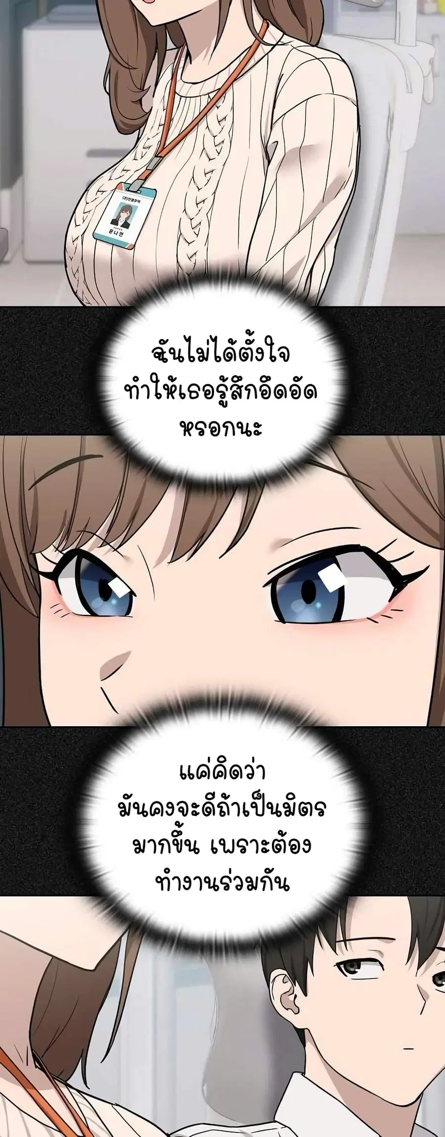 After Work Love Affairs ตอนที่ 18 — page 19 of 54