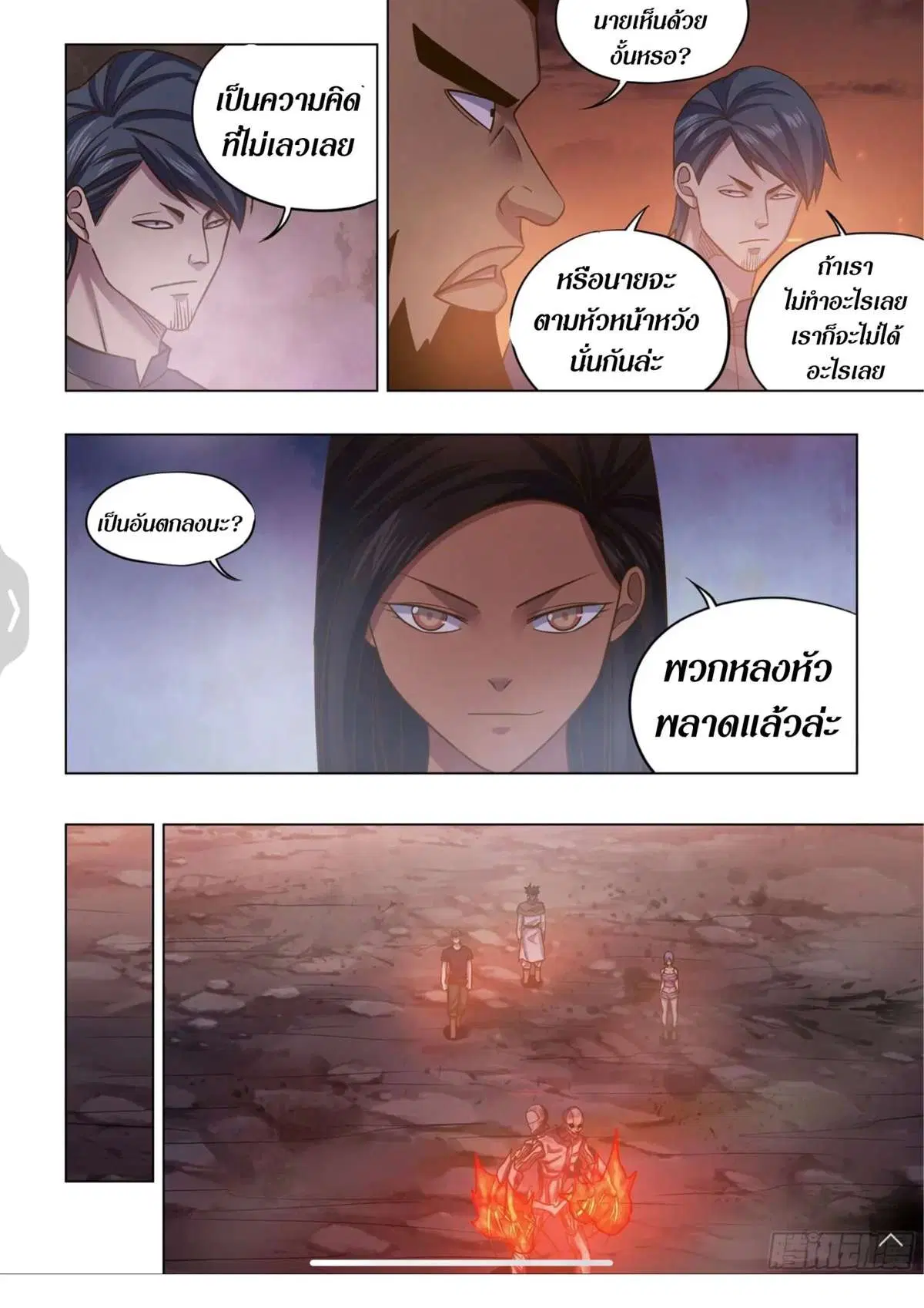 The Last Human ตอนที่ 432 — page 5 of 16