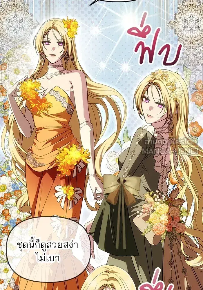 One Husband is Enough – เกมรักจับสามี ตอนที่ 34 — page 39 of 132