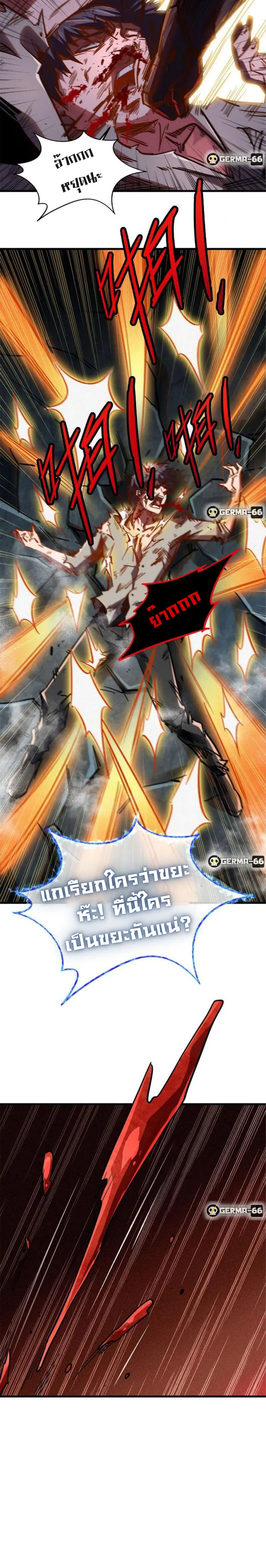 Super God Gene ตอนที่ 7 — page 18 of 22