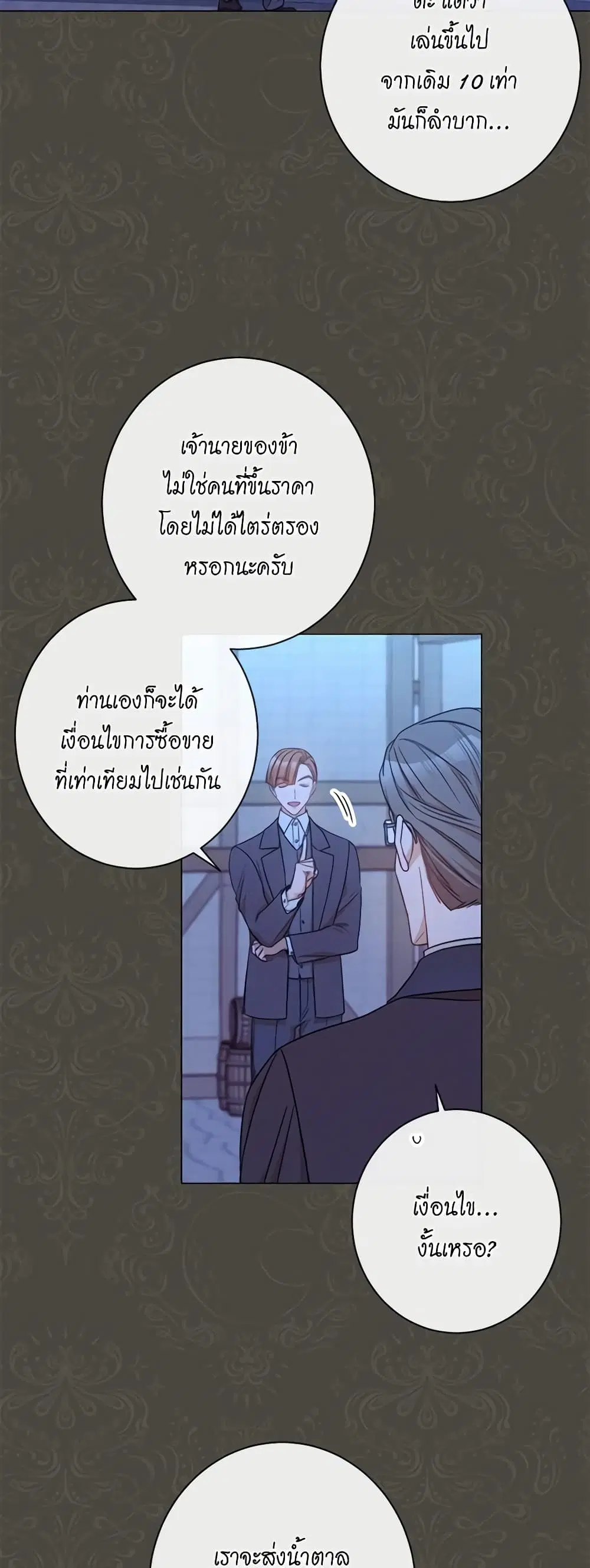 The Villainess Turns the Hourglass ตอนที่ 39 — page 38 of 44
