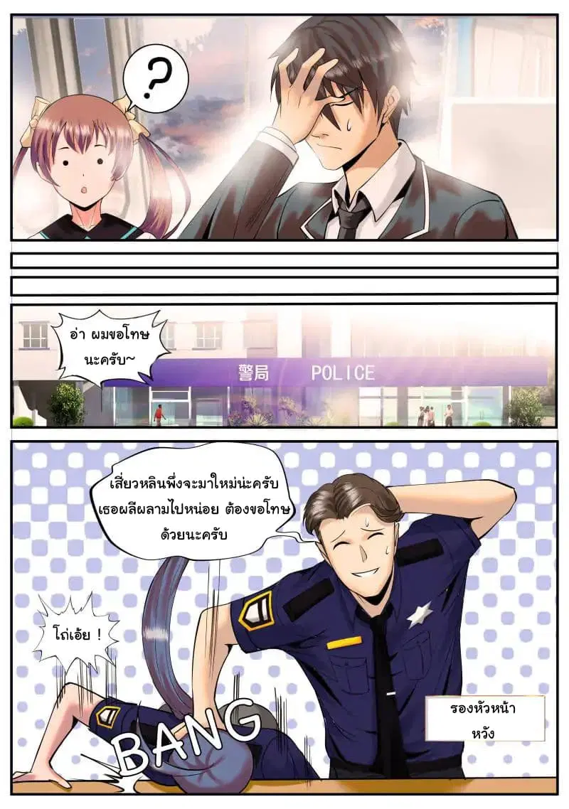 The Superb Captain in the City ตอนที่ 37 — page 15 of 17