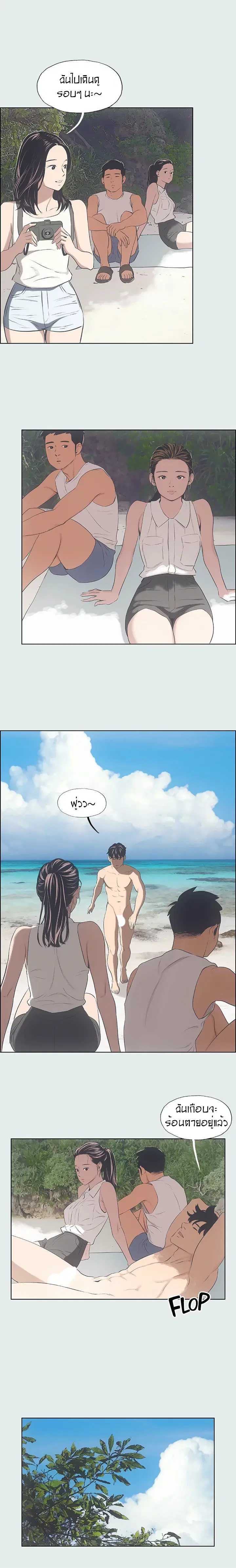 Summer Vacation ตอนที่ 3 — page 15 of 18
