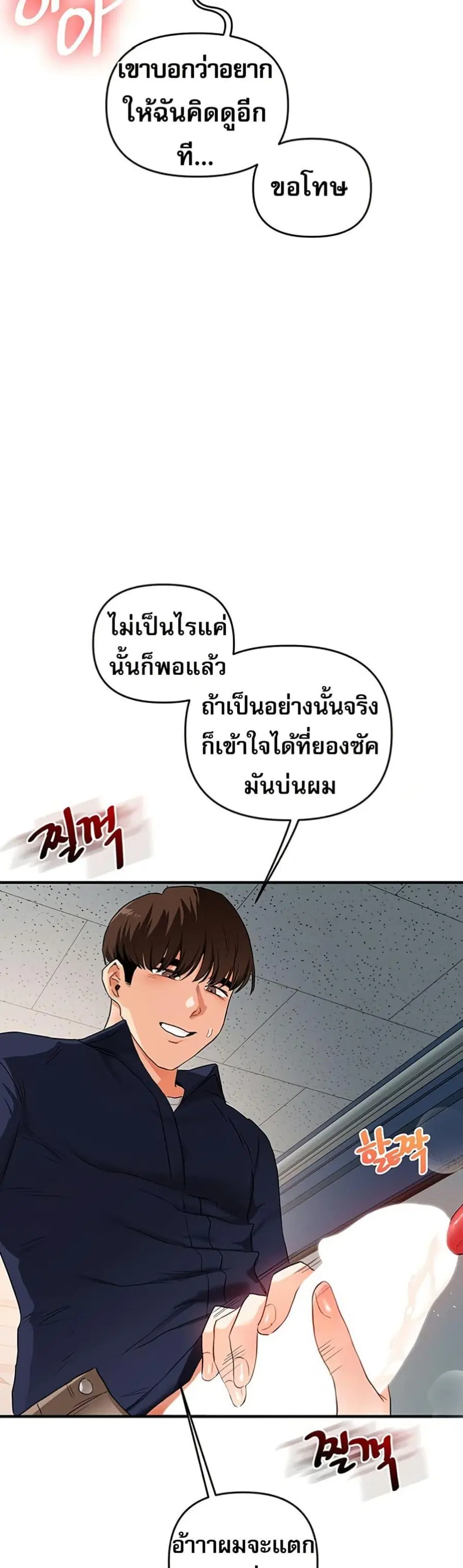 Relationship Reversal ตอนที่ 59 — page 46 of 50